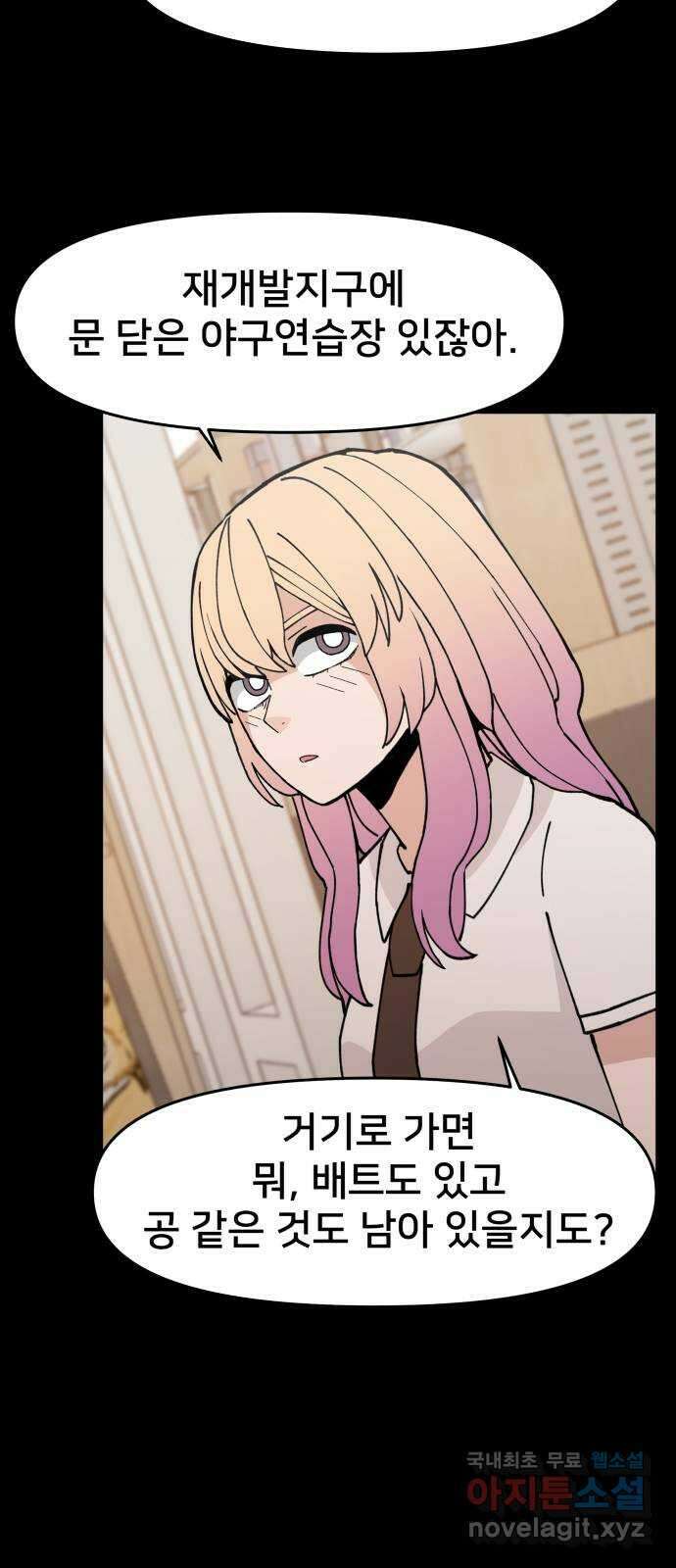 악녀교실 19화 20