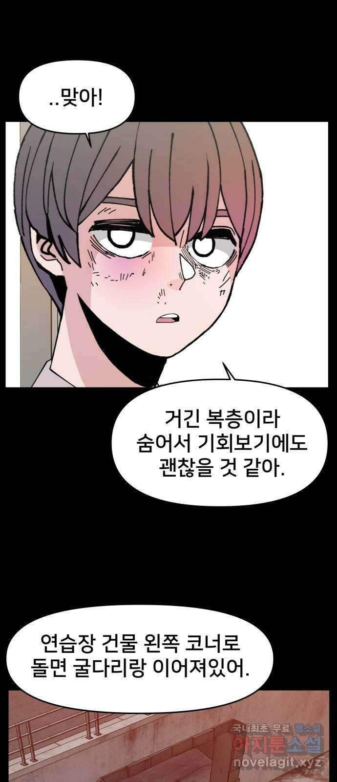 악녀교실 19화 21