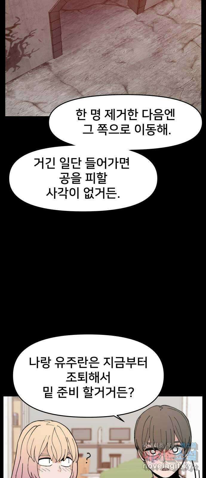 악녀교실 19화 22
