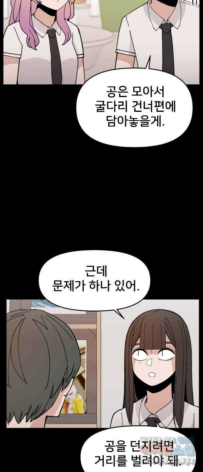 악녀교실 19화 23