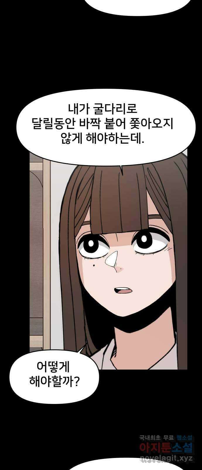 악녀교실 19화 24
