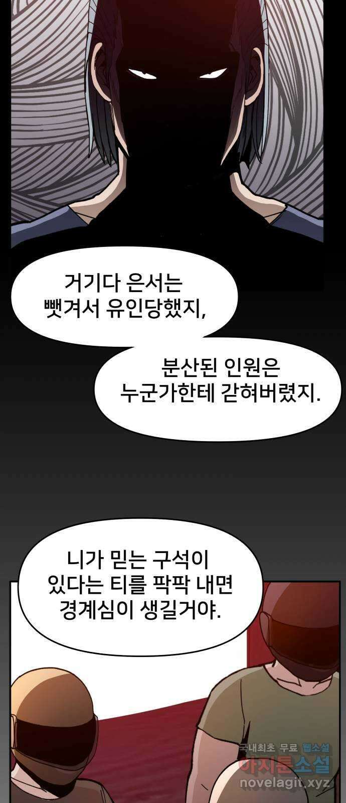 악녀교실 19화 26