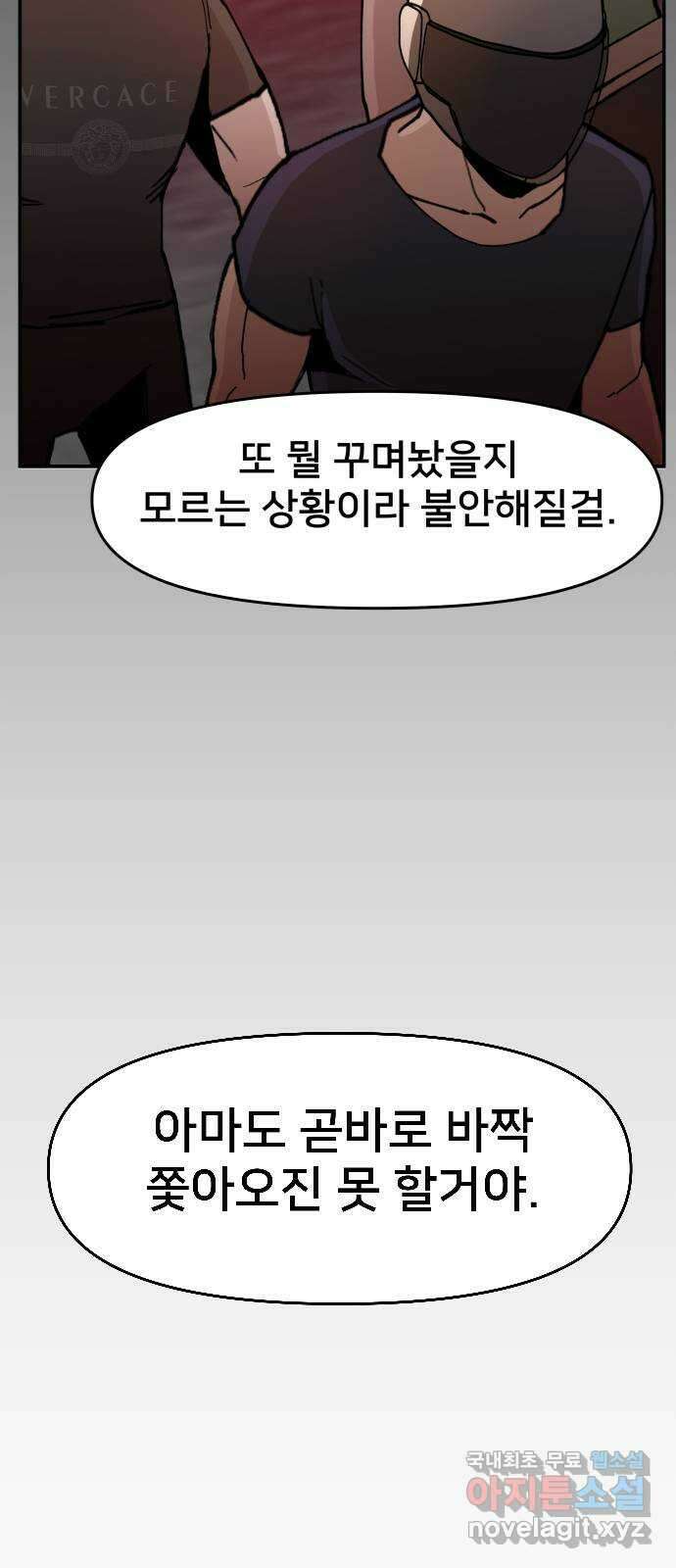 악녀교실 19화 27