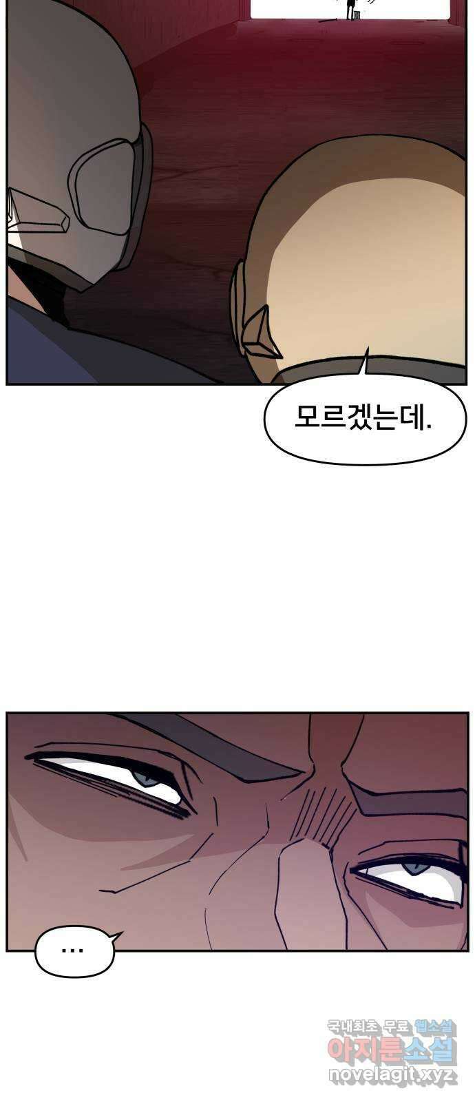 악녀교실 19화 30