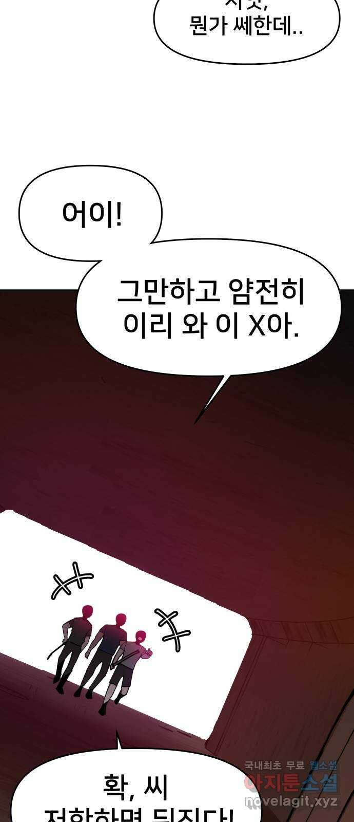 악녀교실 19화 32