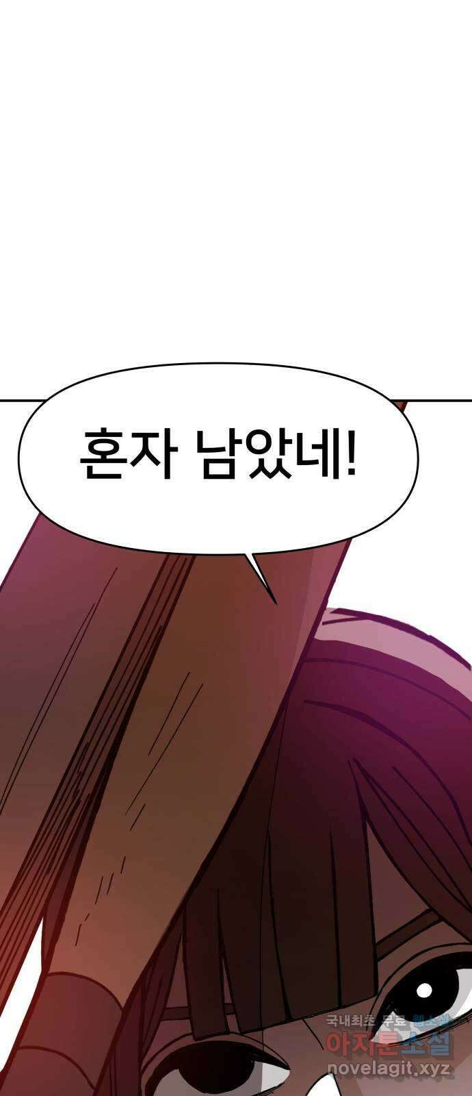 악녀교실 19화 70