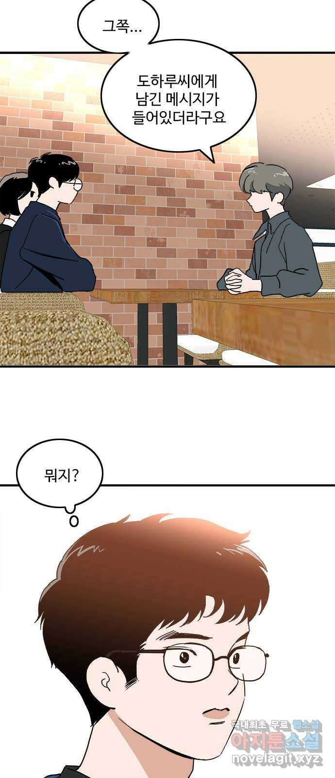 하루의 하루 106화 대화의 목적 5