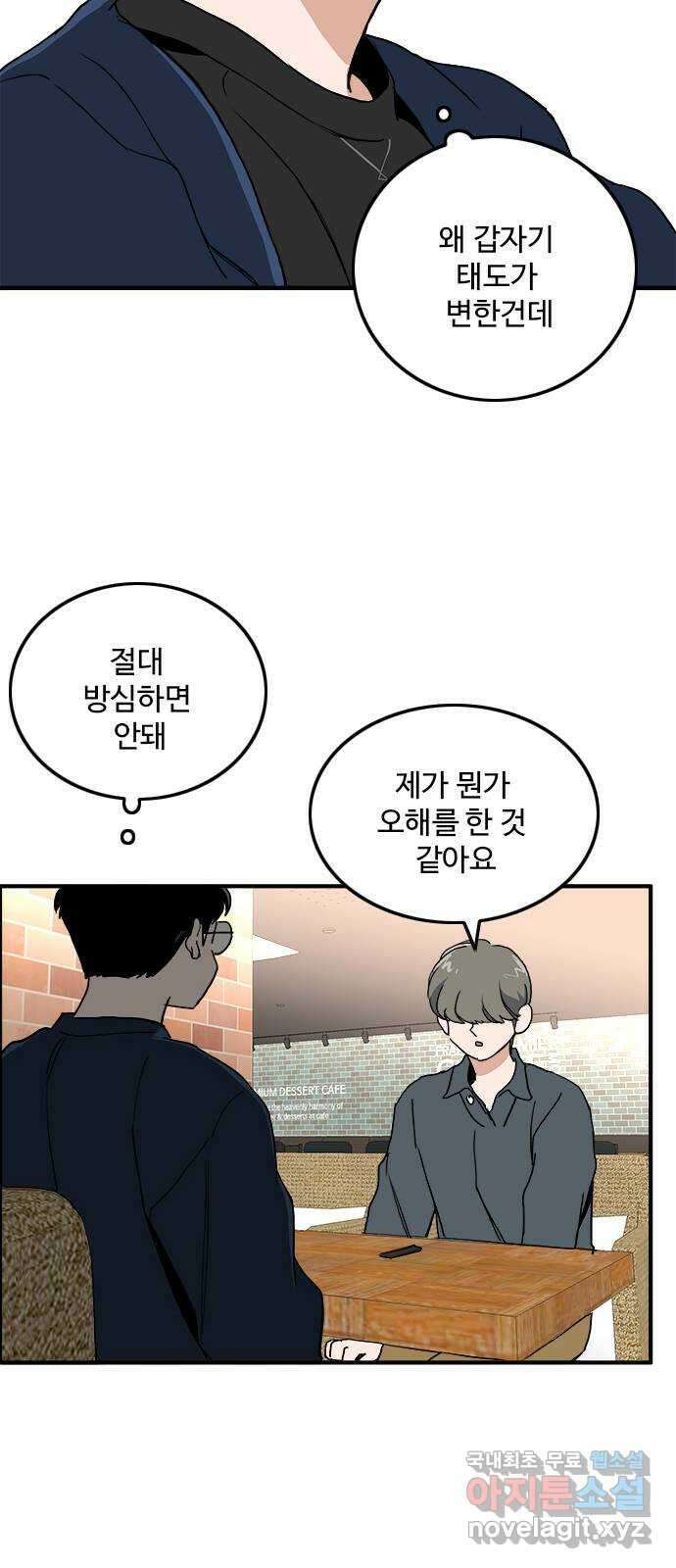 하루의 하루 106화 대화의 목적 6