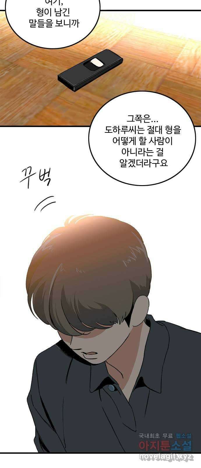 하루의 하루 106화 대화의 목적 8