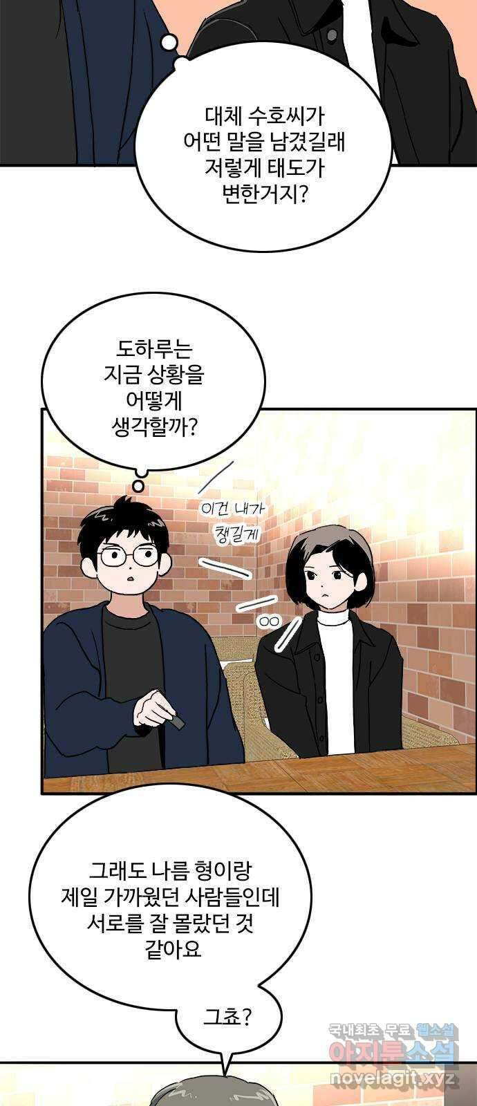 하루의 하루 106화 대화의 목적 10