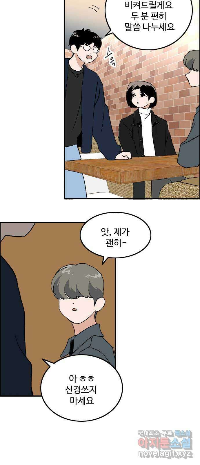 하루의 하루 106화 대화의 목적 14