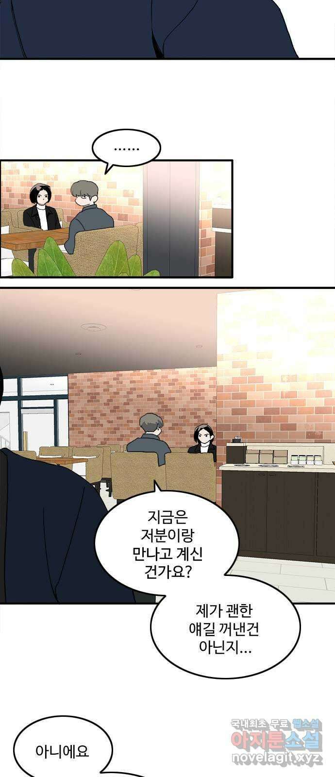 하루의 하루 106화 대화의 목적 16