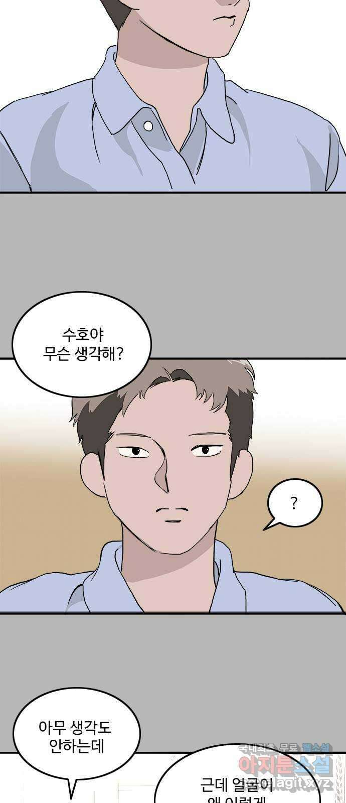 하루의 하루 106화 대화의 목적 18