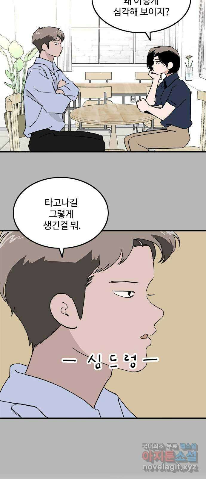 하루의 하루 106화 대화의 목적 19