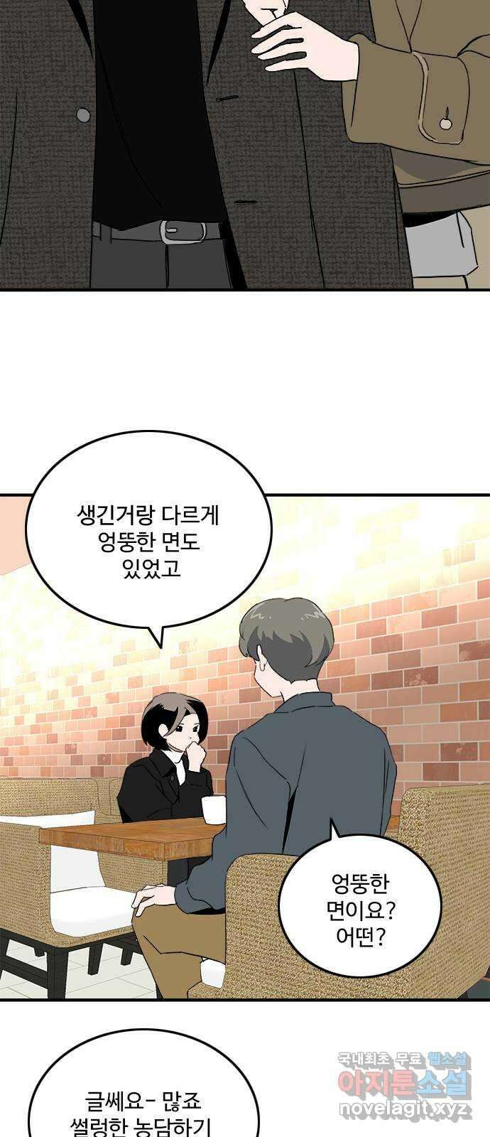 하루의 하루 106화 대화의 목적 22