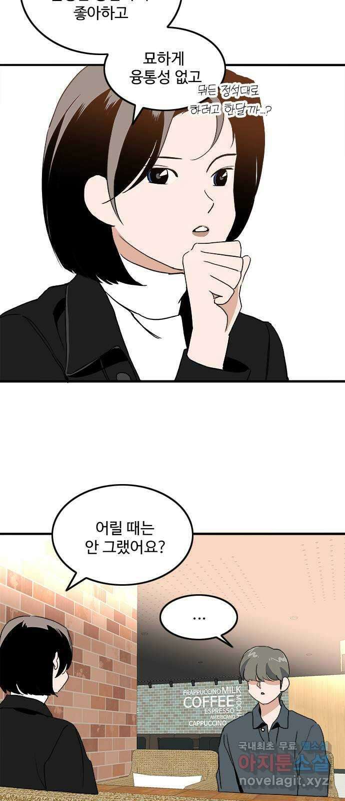 하루의 하루 106화 대화의 목적 23