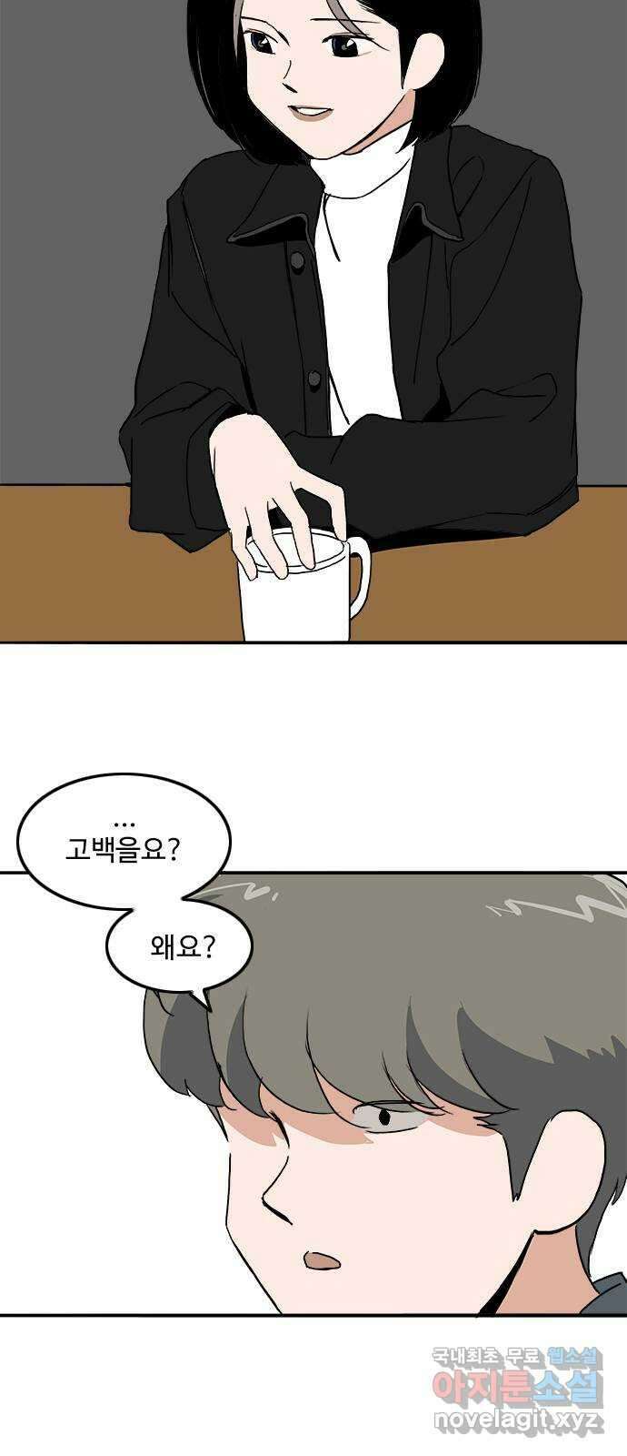 하루의 하루 106화 대화의 목적 28