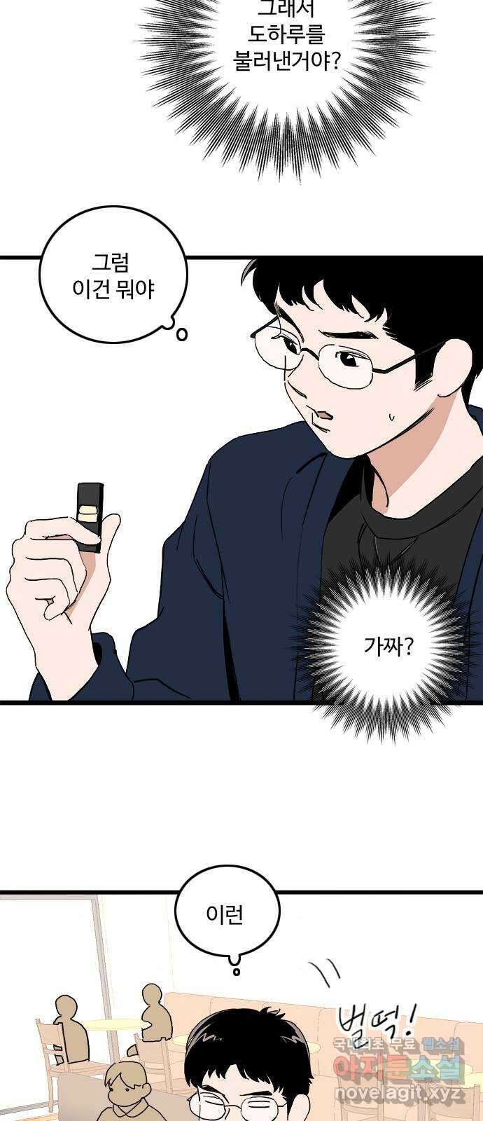 하루의 하루 106화 대화의 목적 37