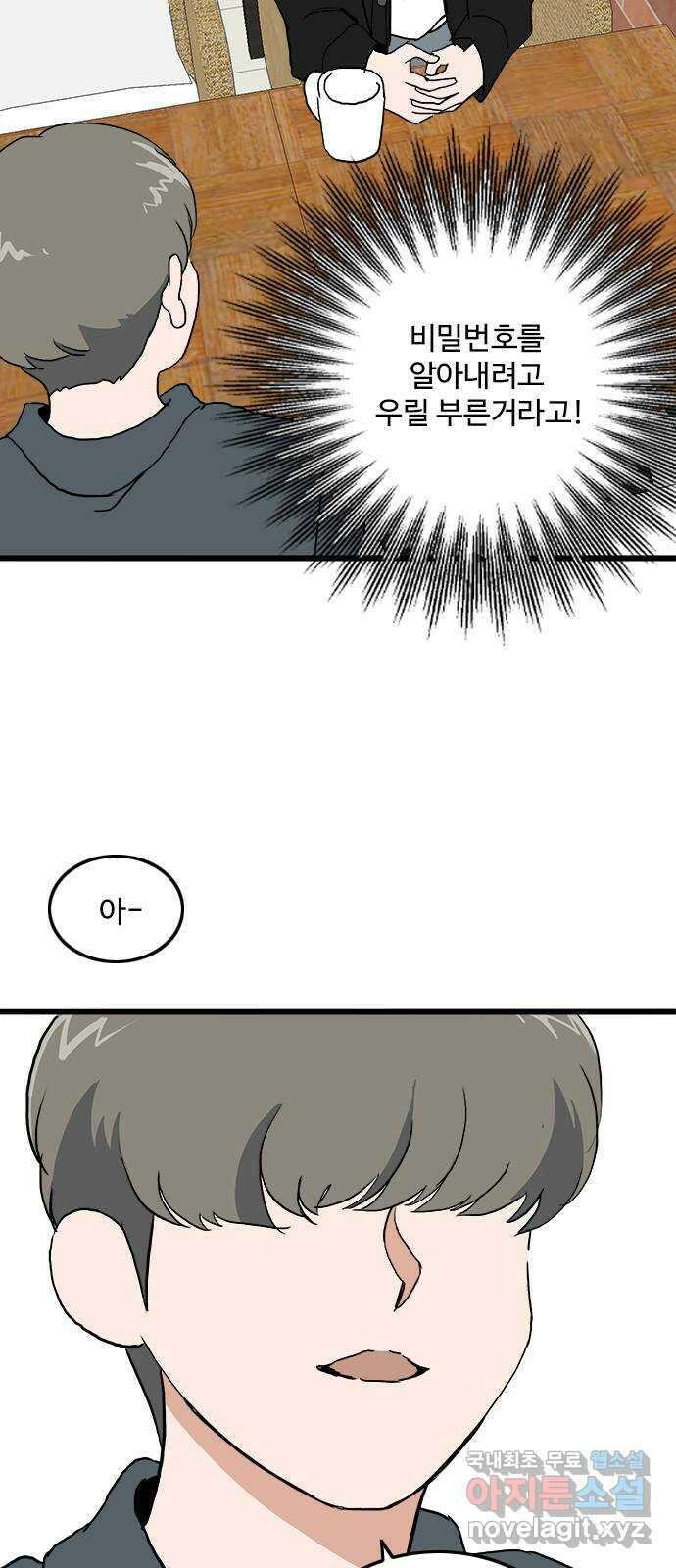 하루의 하루 106화 대화의 목적 39
