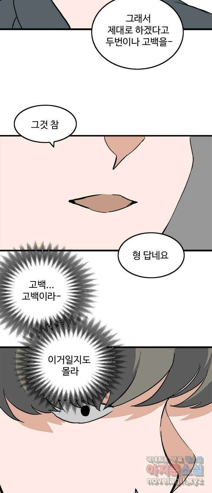 하루의 하루 106화 대화의 목적 40