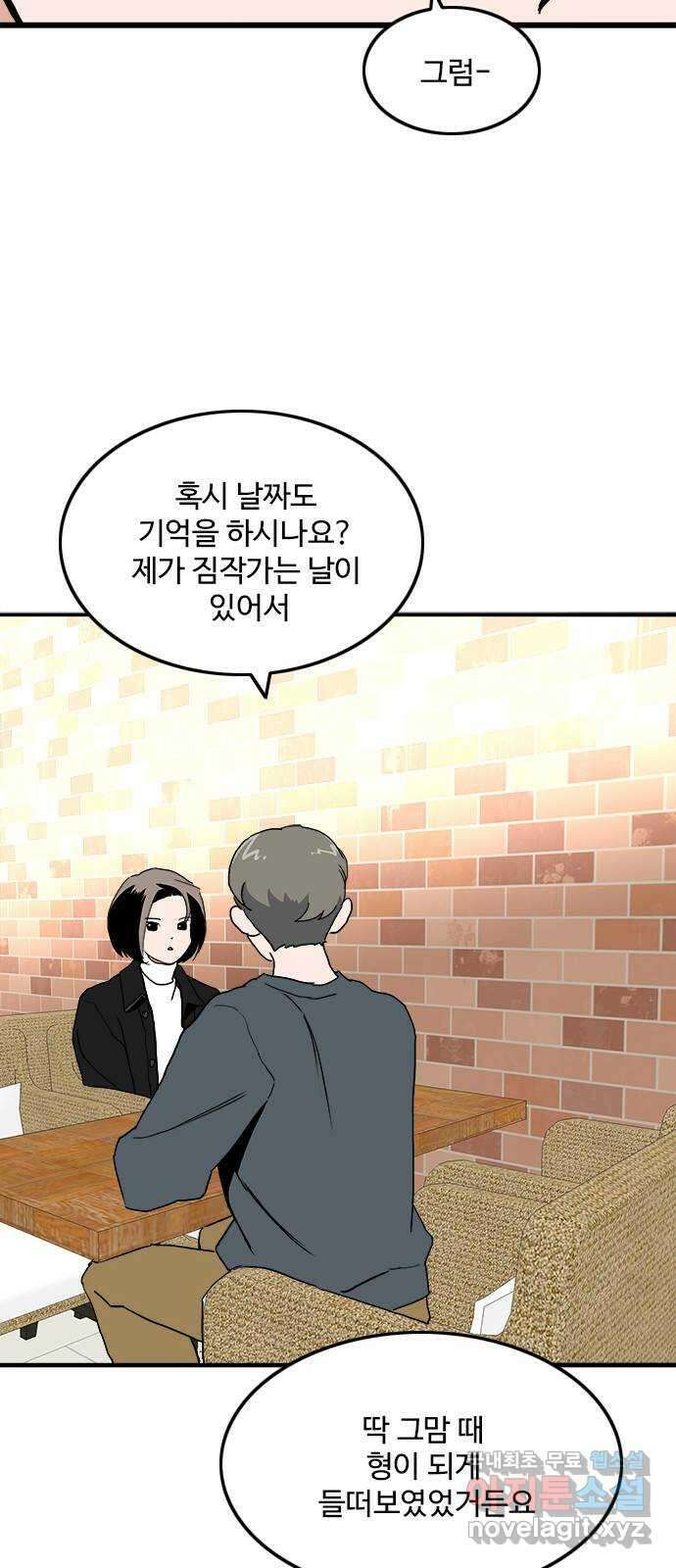 하루의 하루 106화 대화의 목적 41