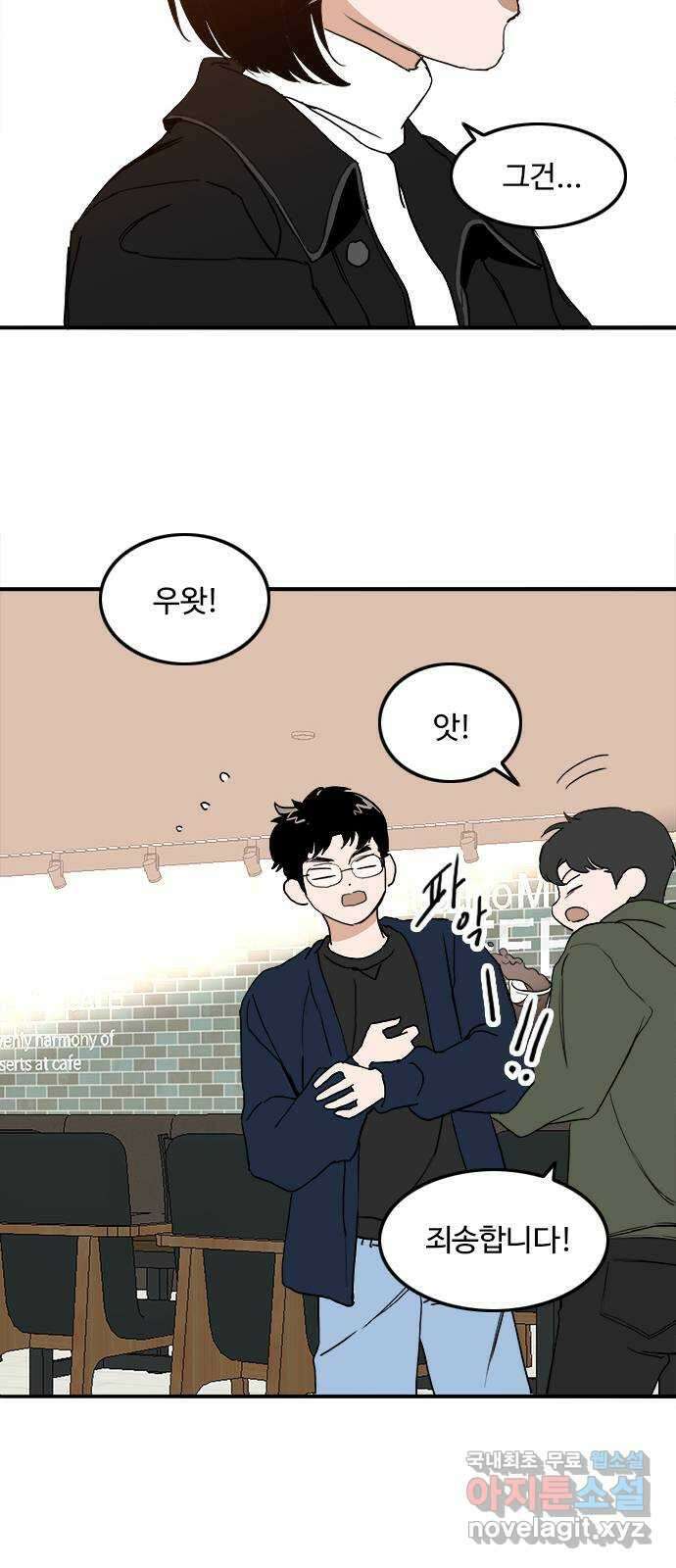 하루의 하루 106화 대화의 목적 44