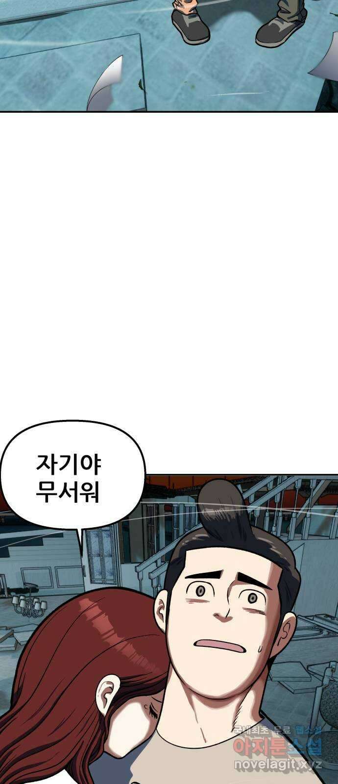 파견체 98화 10초 3