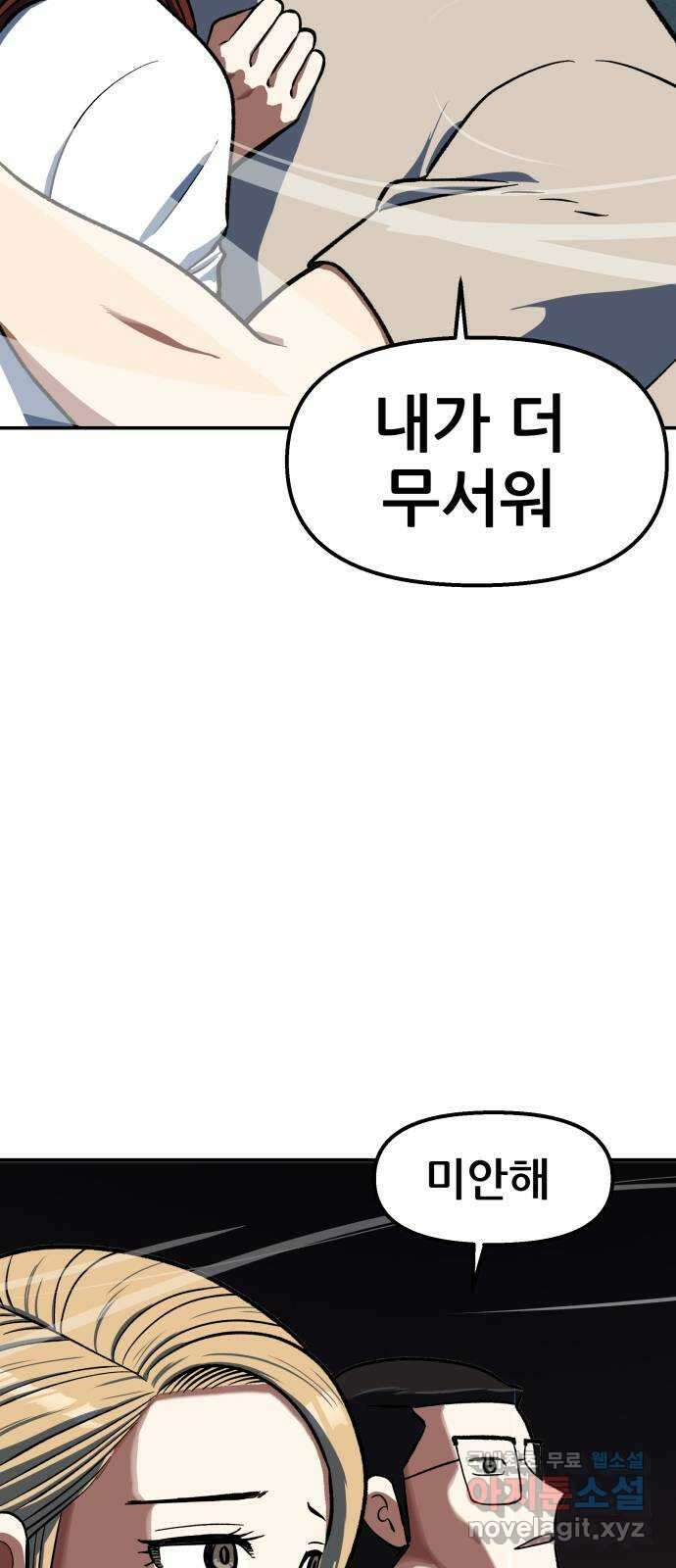파견체 98화 10초 4