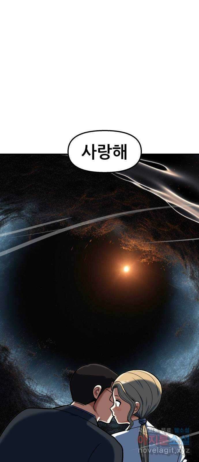 파견체 98화 10초 10