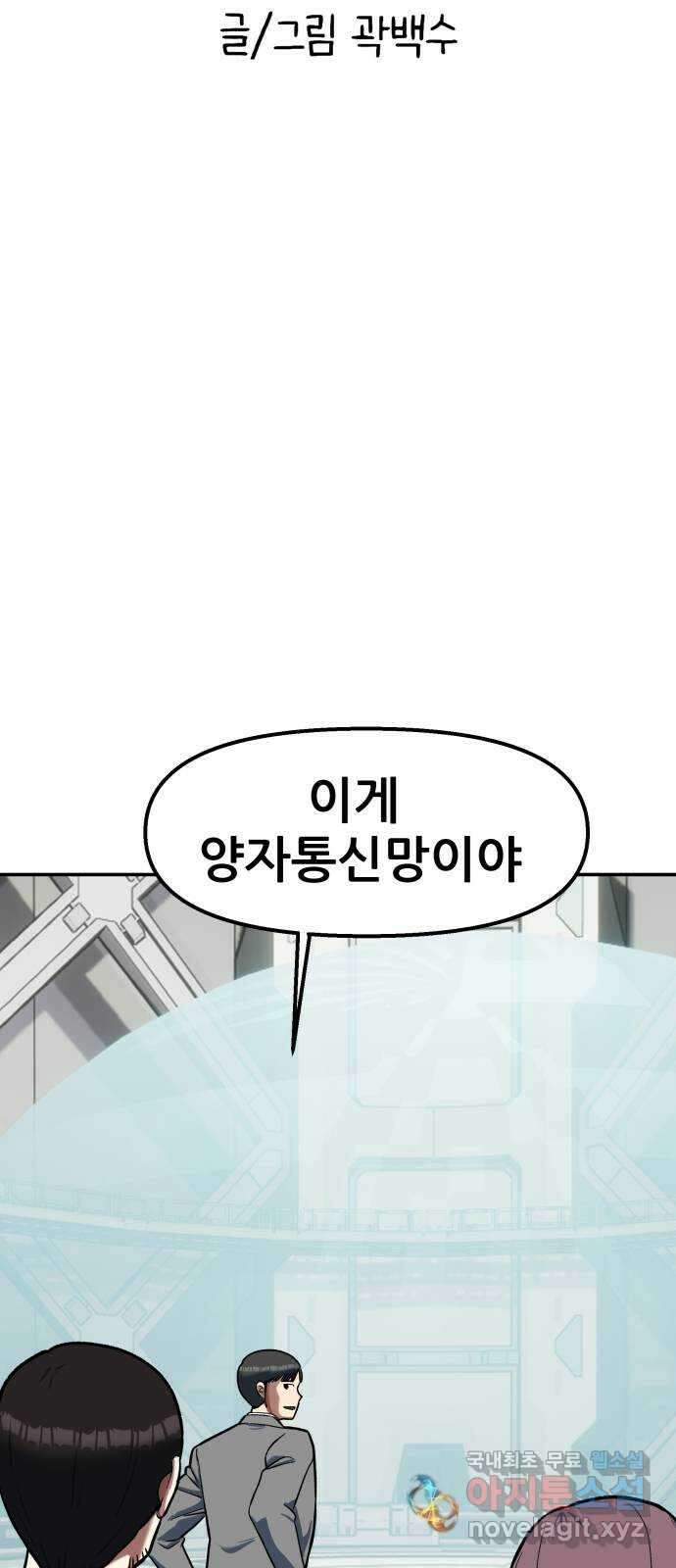 파견체 98화 10초 12