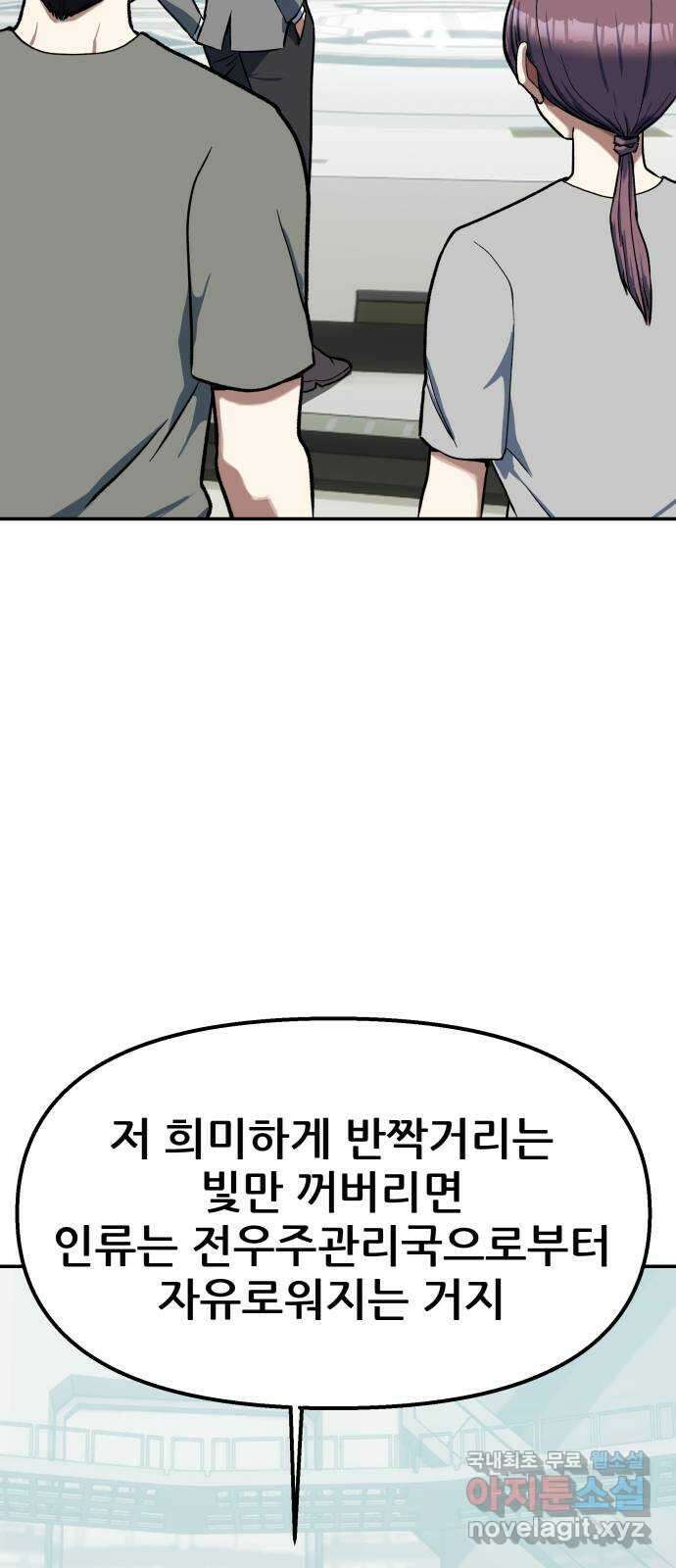 파견체 98화 10초 13