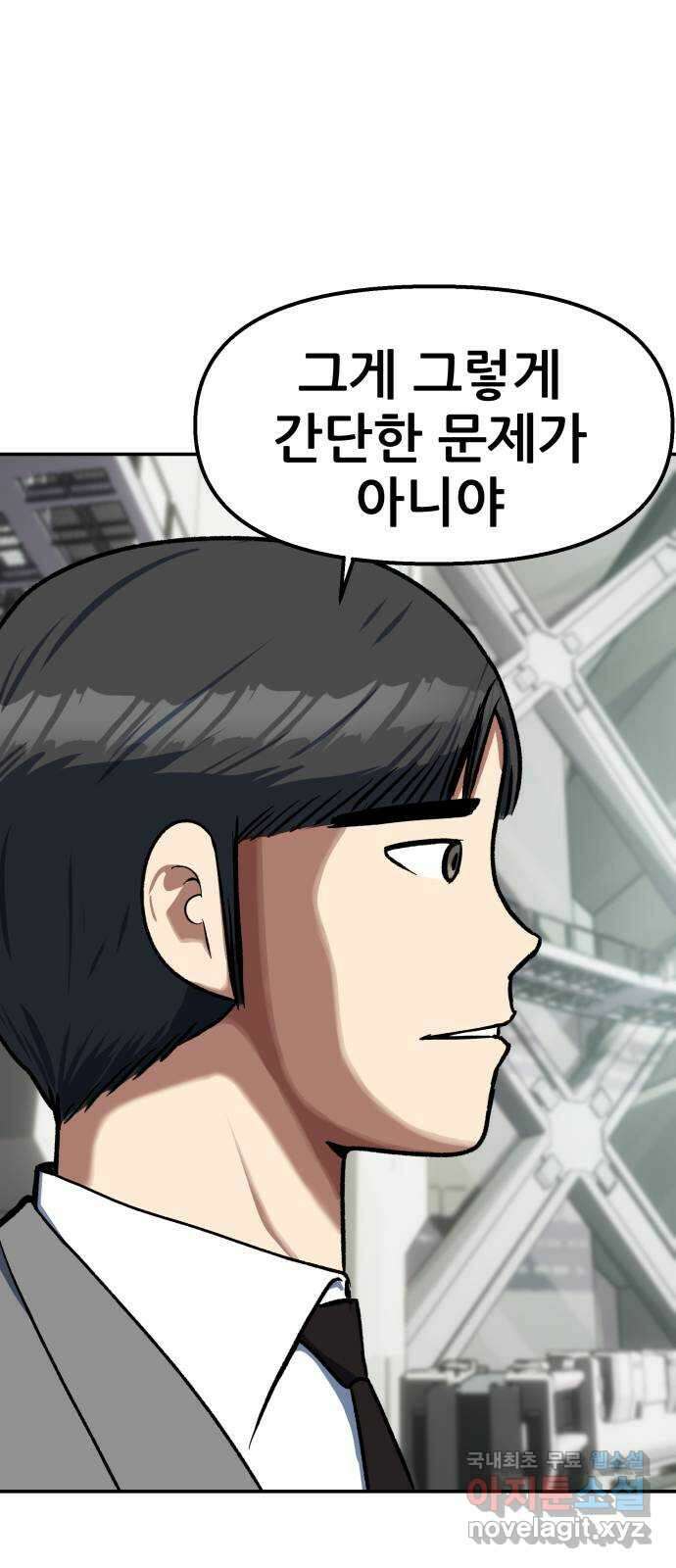 파견체 98화 10초 17