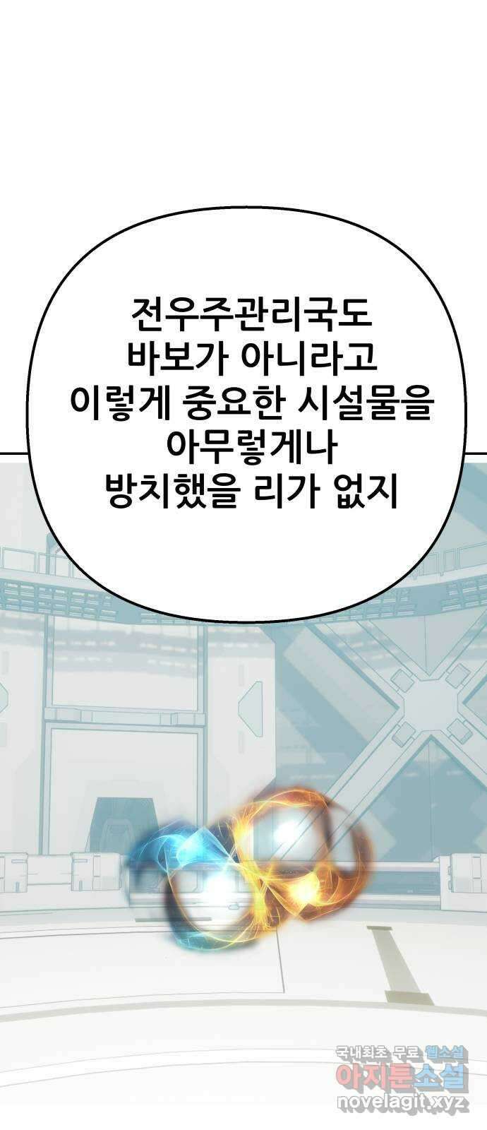 파견체 98화 10초 18
