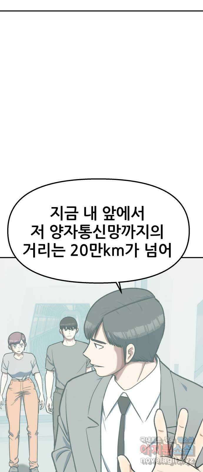 파견체 98화 10초 19