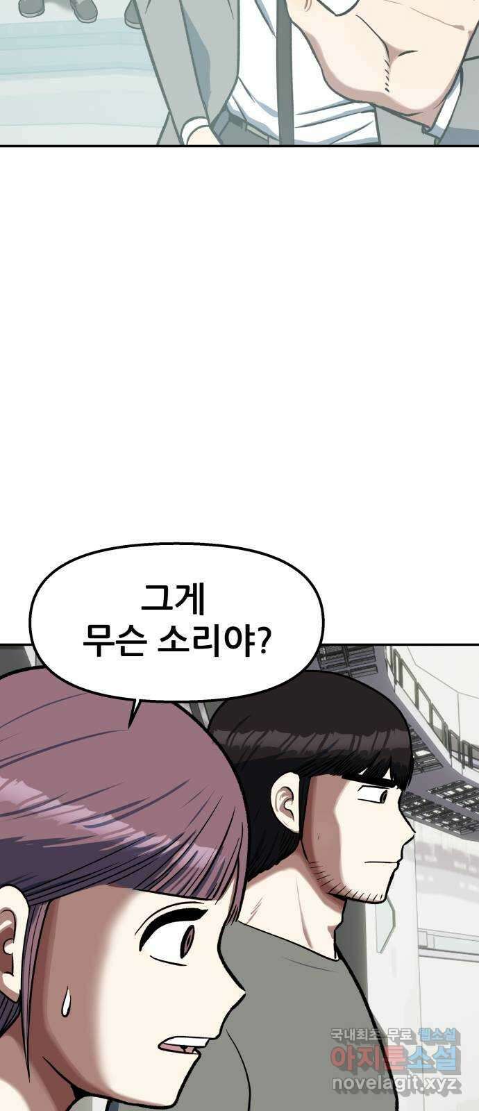 파견체 98화 10초 20