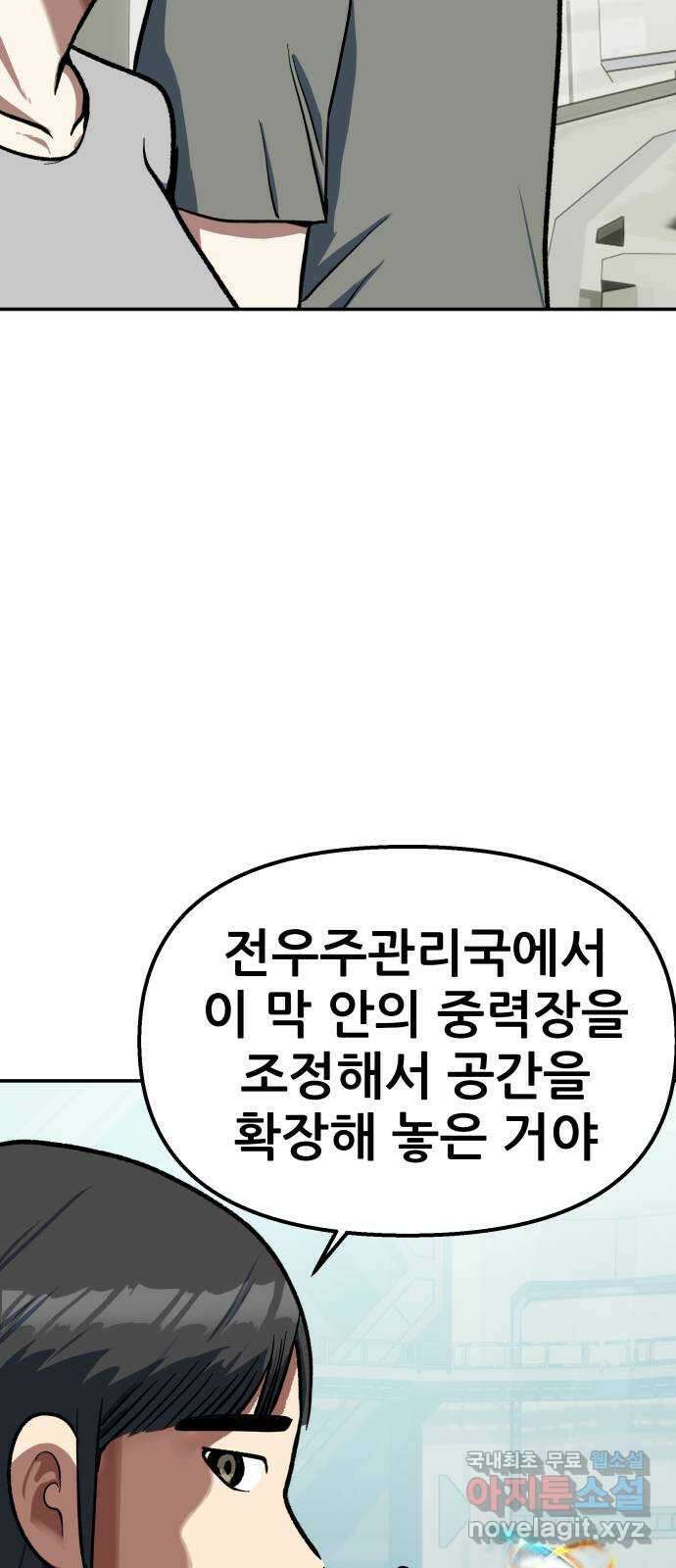 파견체 98화 10초 21