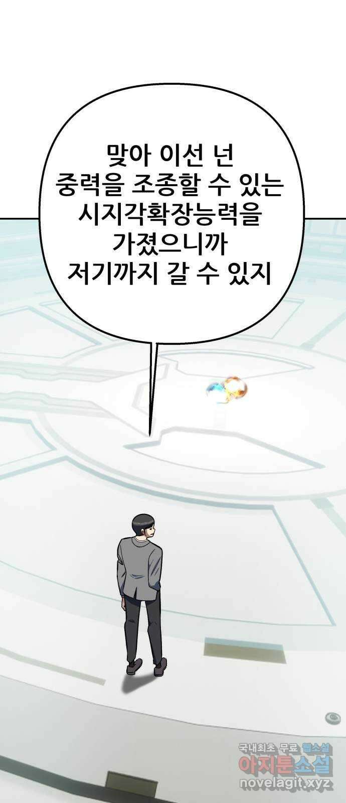 파견체 98화 10초 25