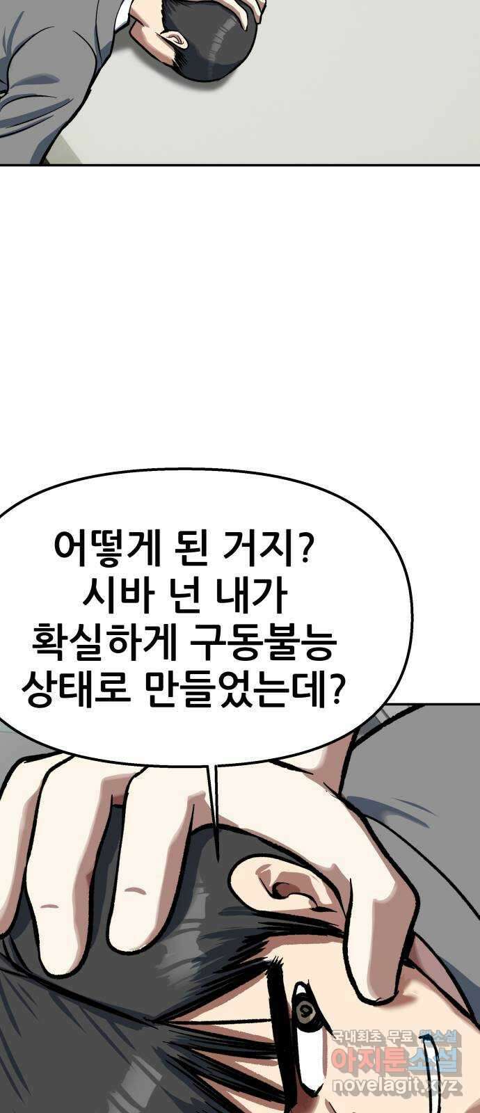파견체 98화 10초 38