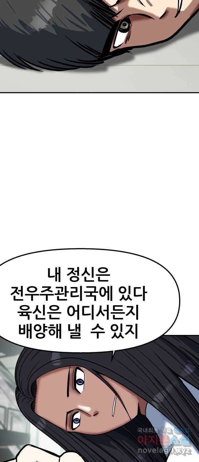 파견체 98화 10초 39