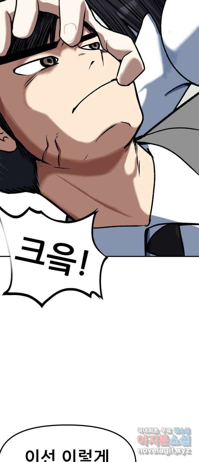파견체 98화 10초 40