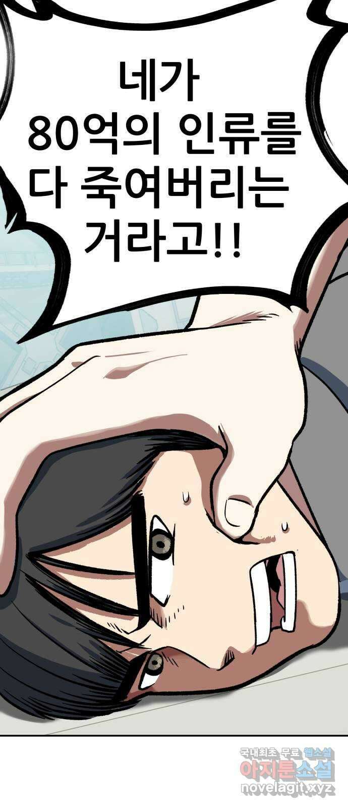 파견체 98화 10초 43