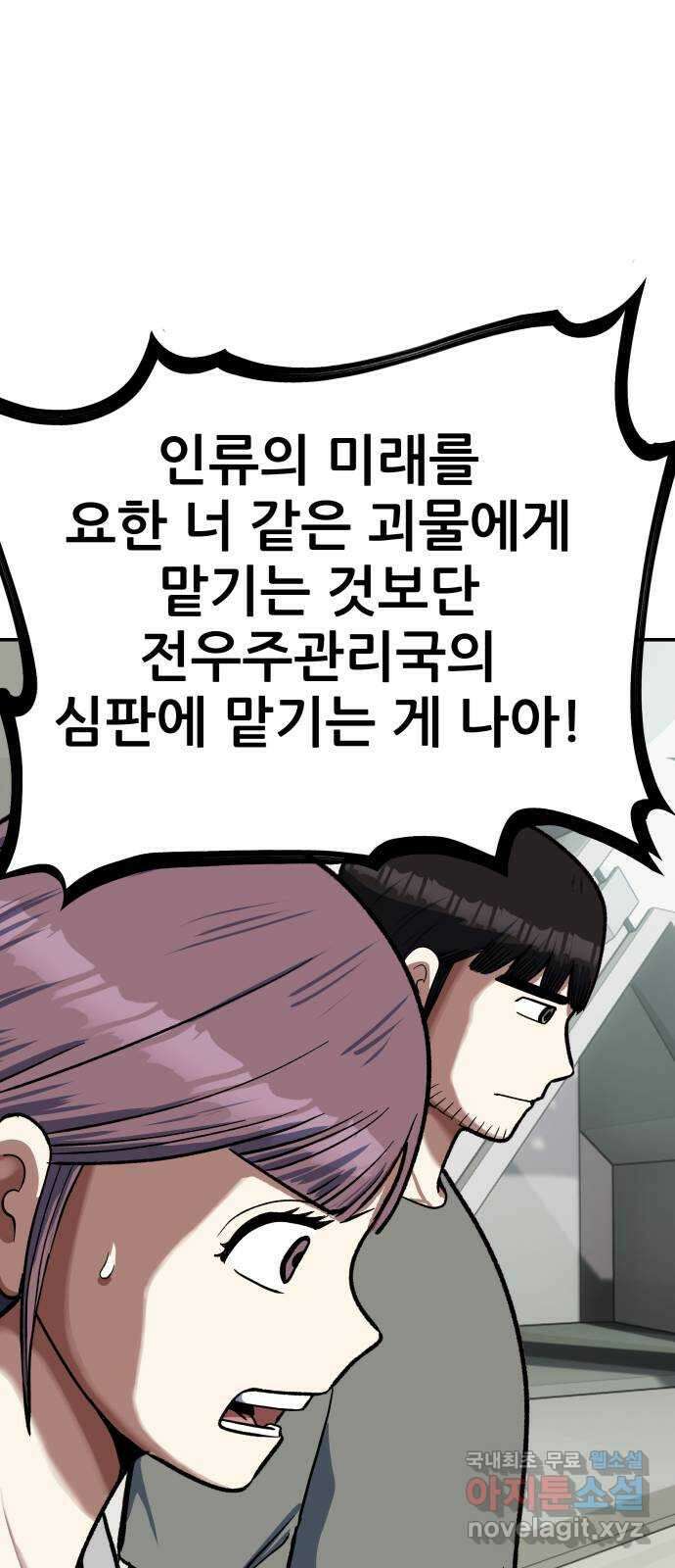 파견체 98화 10초 44