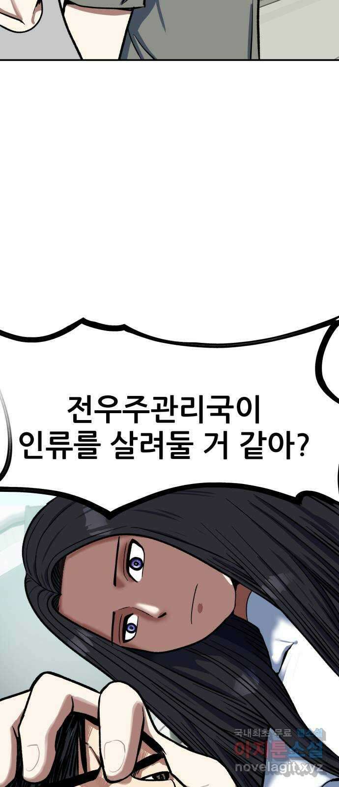 파견체 98화 10초 45