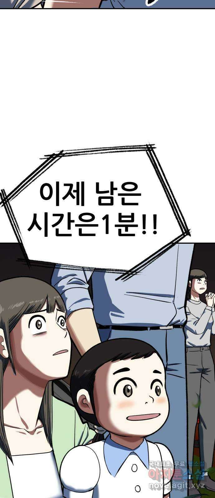 파견체 98화 10초 49