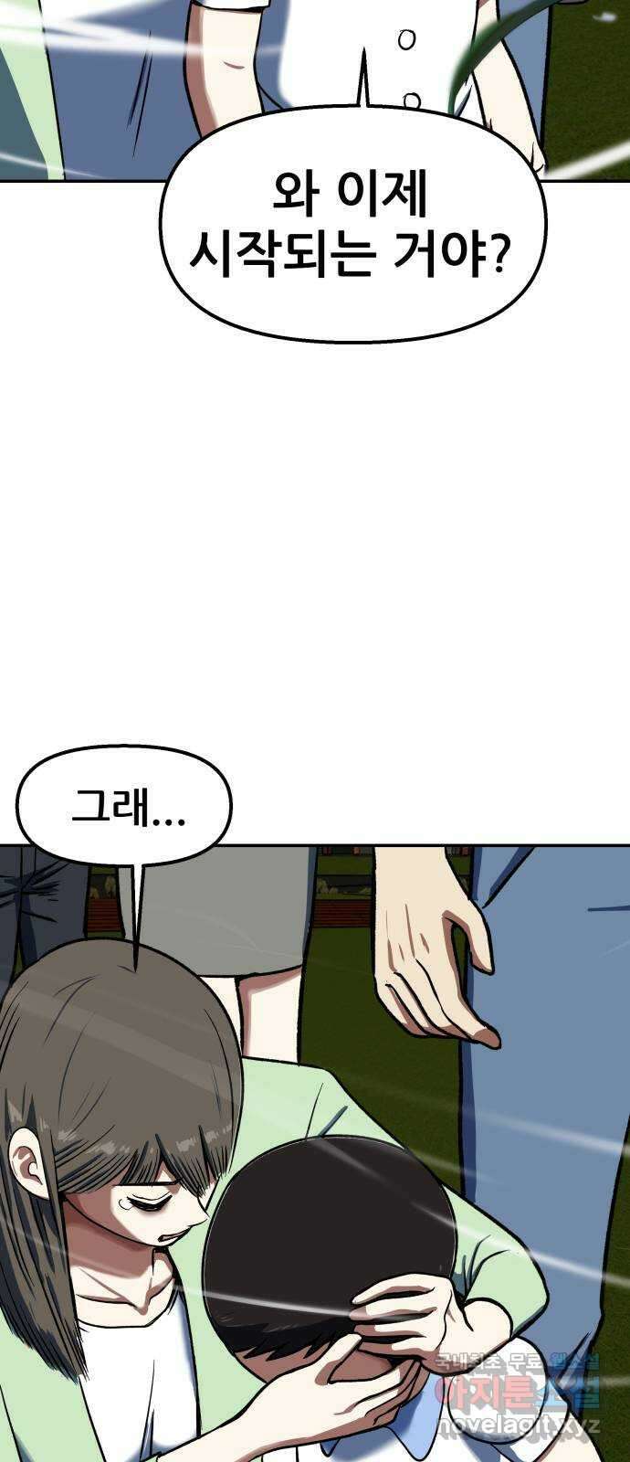 파견체 98화 10초 50