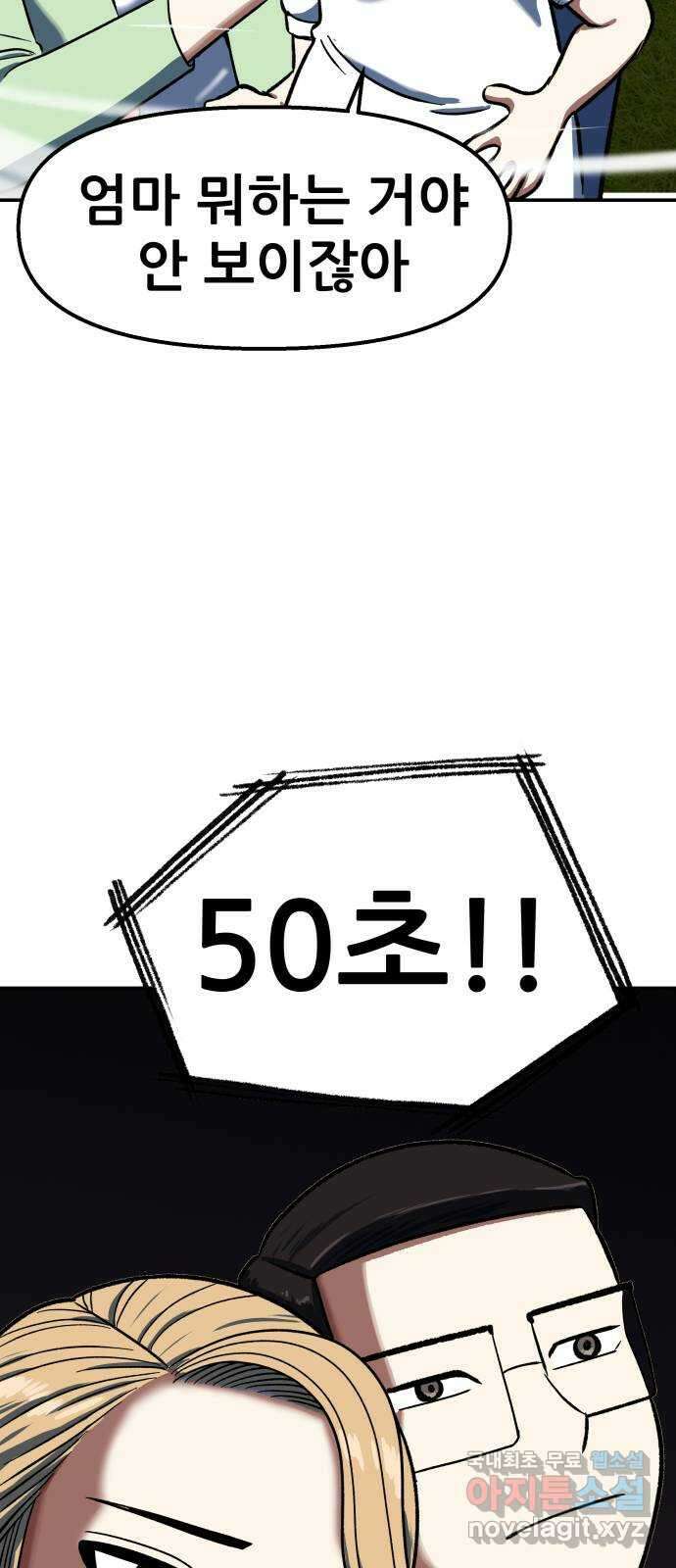 파견체 98화 10초 51