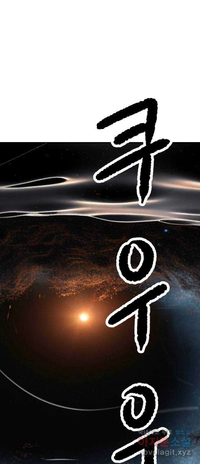 파견체 98화 10초 54