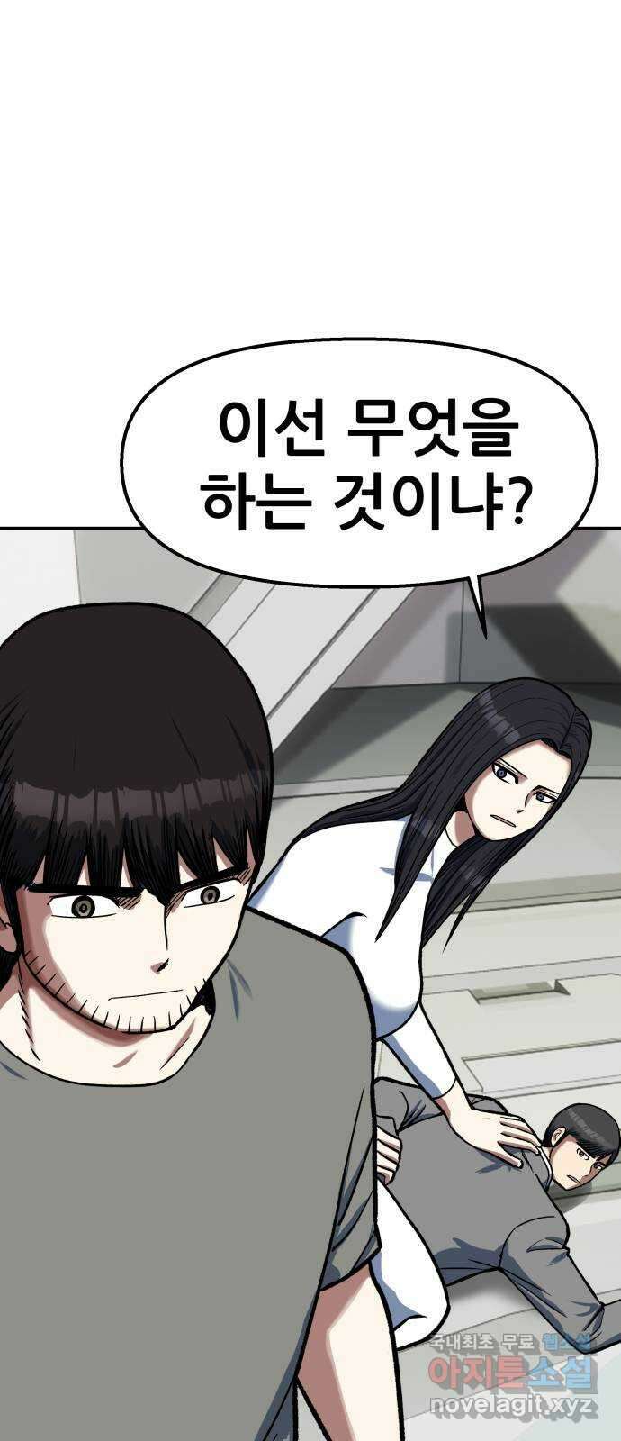 파견체 98화 10초 60