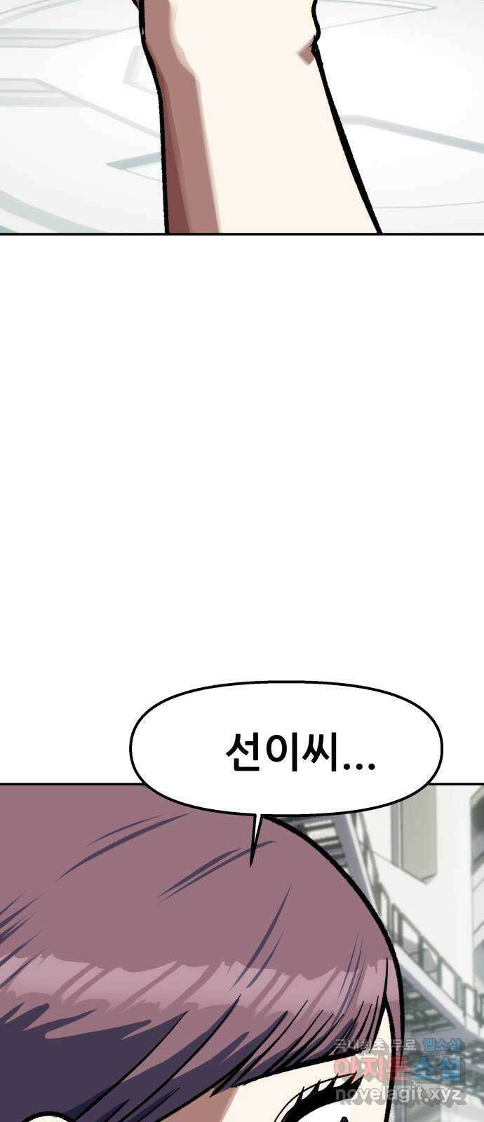 파견체 98화 10초 62