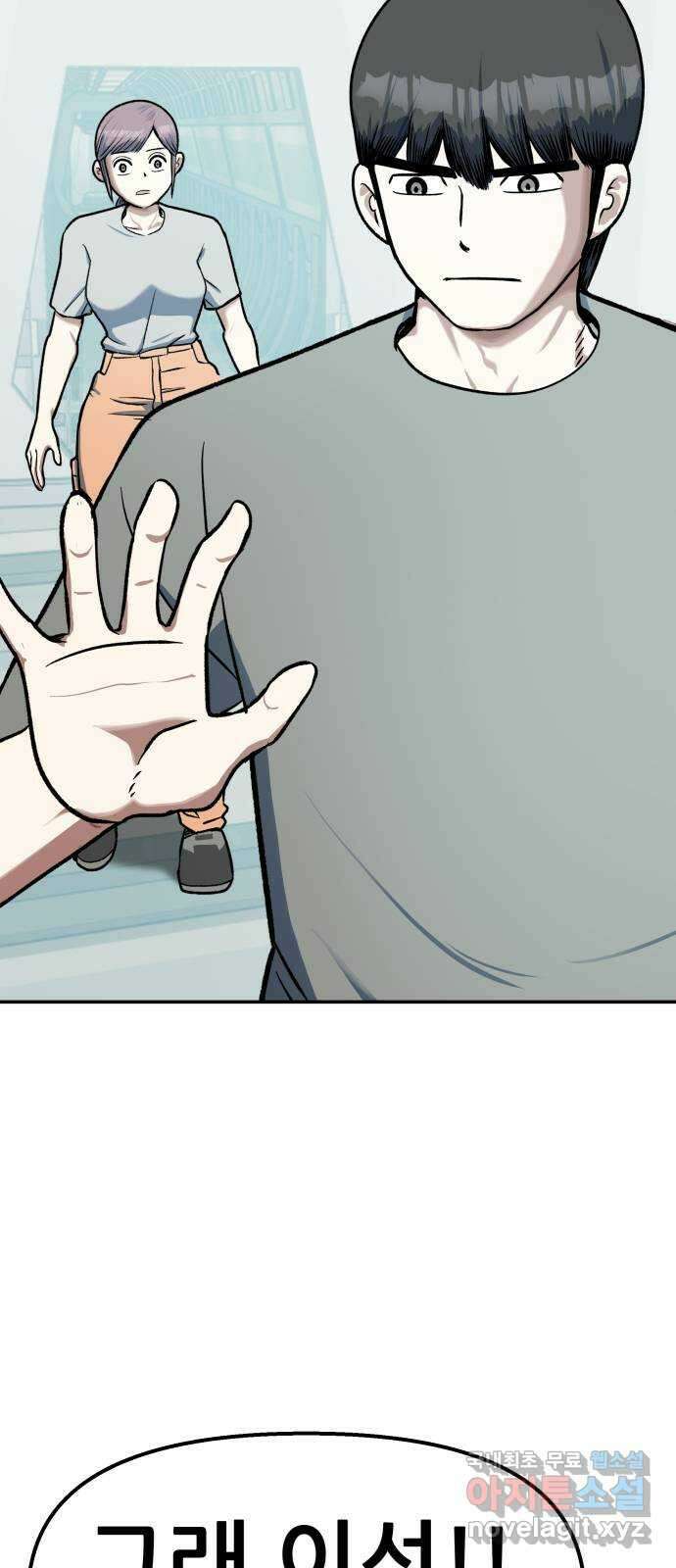파견체 98화 10초 64